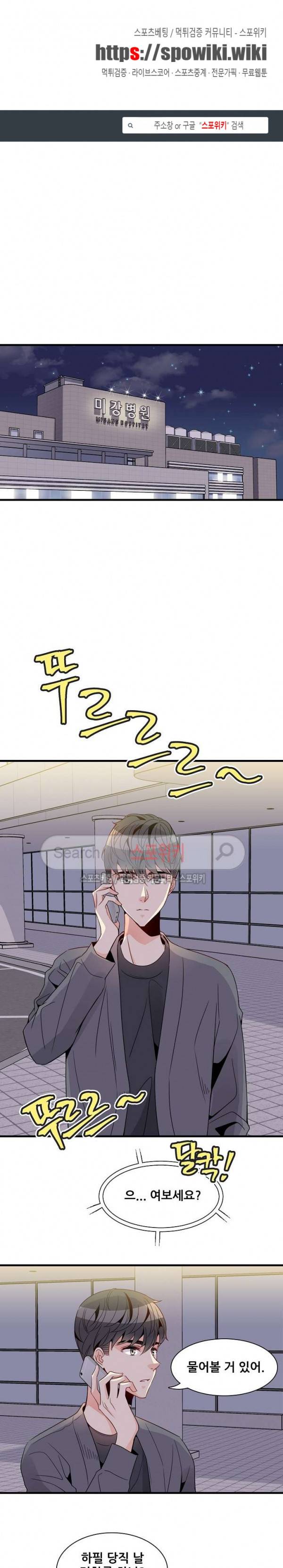 응급! 사랑에 대처하는 방법 18화 1