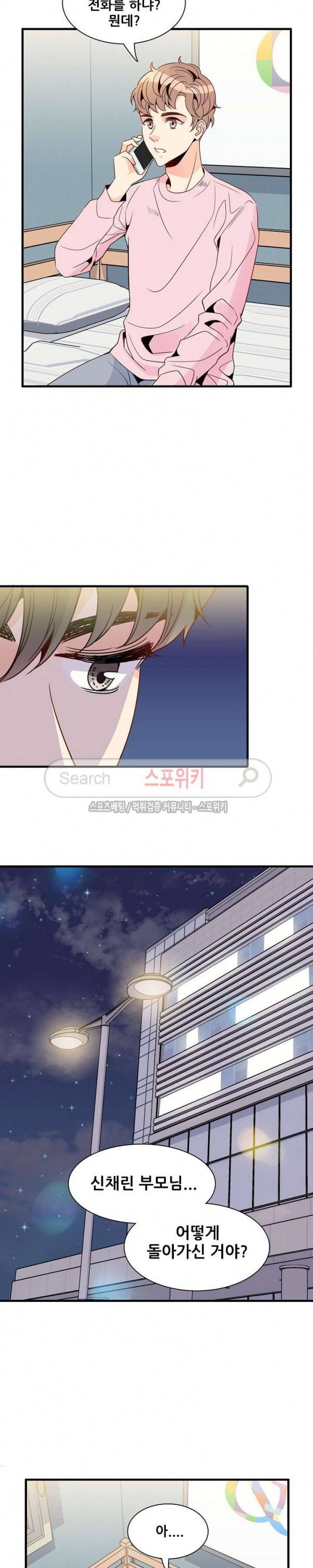 응급! 사랑에 대처하는 방법 18화 2