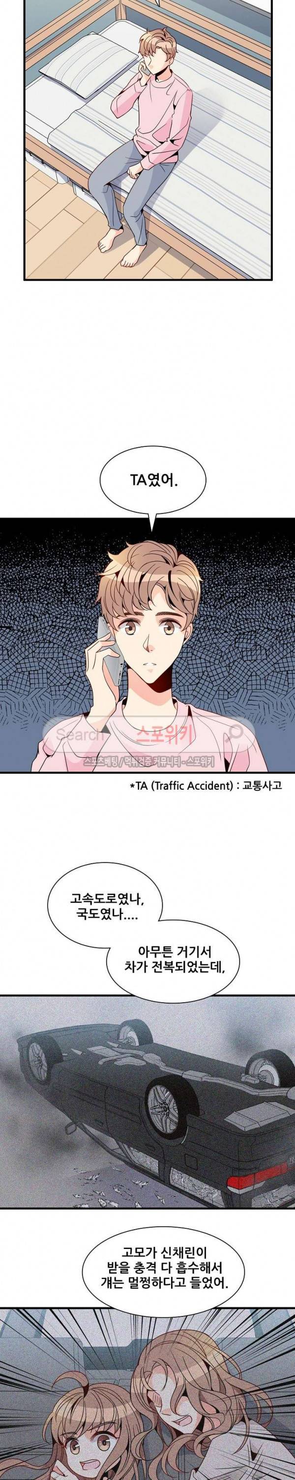 응급! 사랑에 대처하는 방법 18화 3