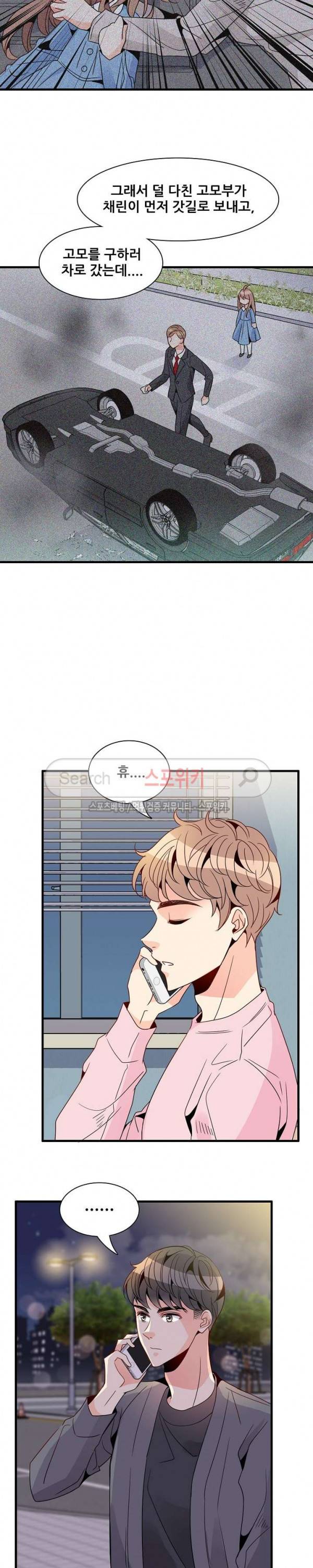 응급! 사랑에 대처하는 방법 18화 4