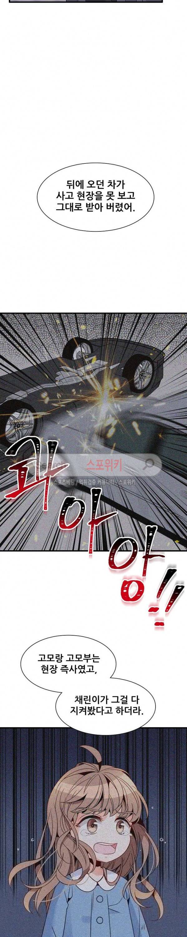 응급! 사랑에 대처하는 방법 18화 5