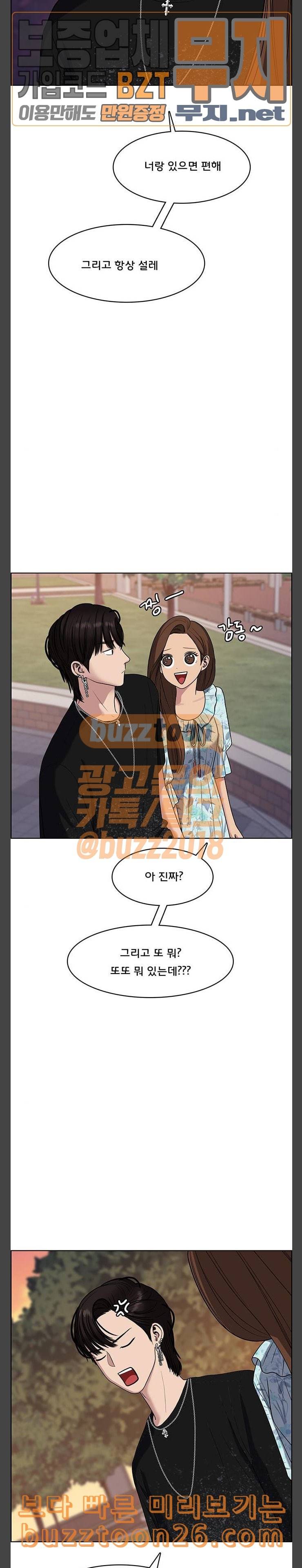 여신강림 85화 17