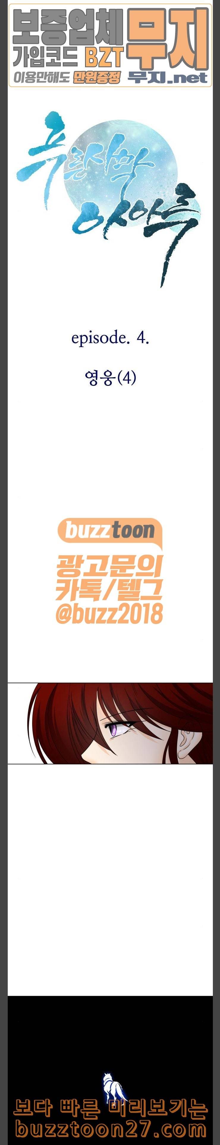 푸른사막 아아루 126화 영웅 4 2