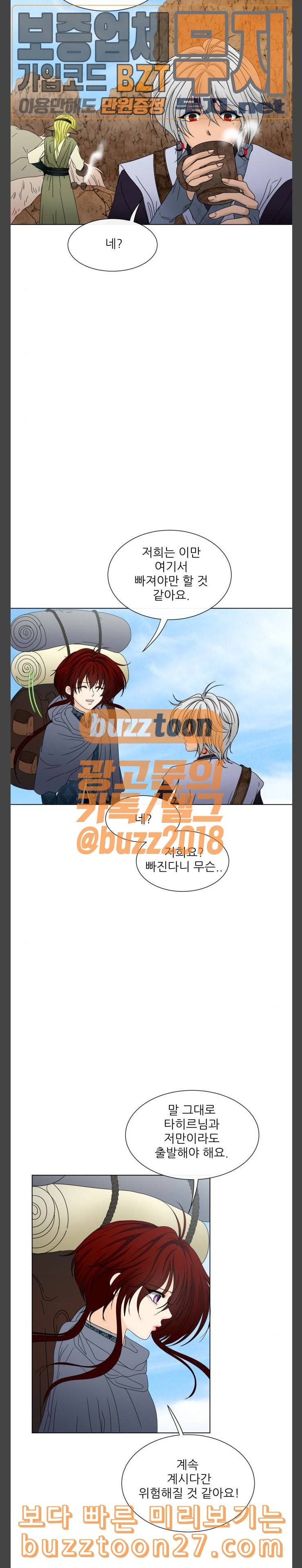 푸른사막 아아루 126화 영웅 4 4