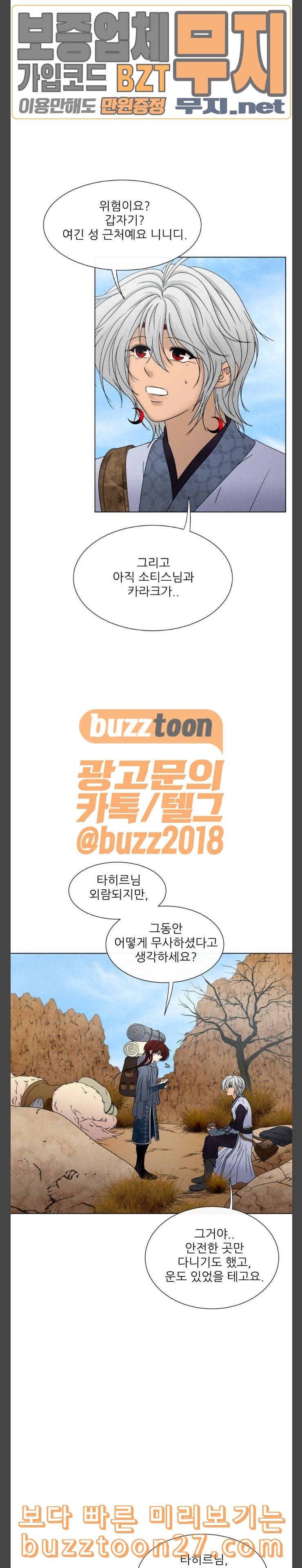 푸른사막 아아루 126화 영웅 4 5