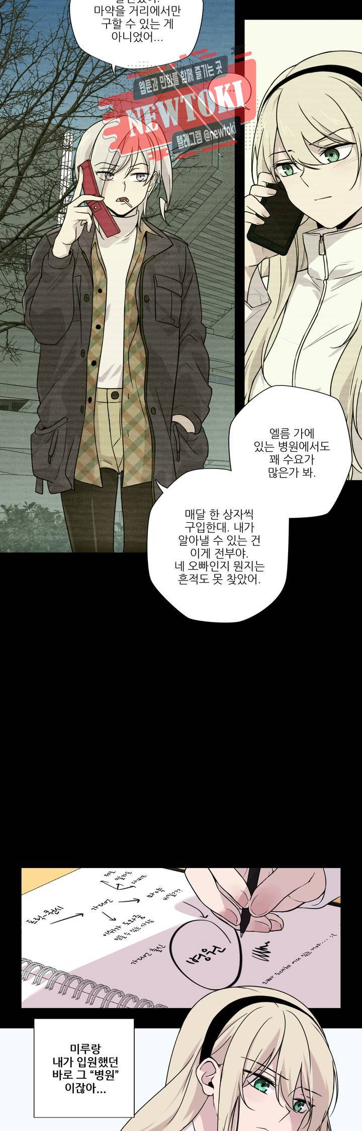 FREAK-QUENCY : 프릭-퀀시 37화 2