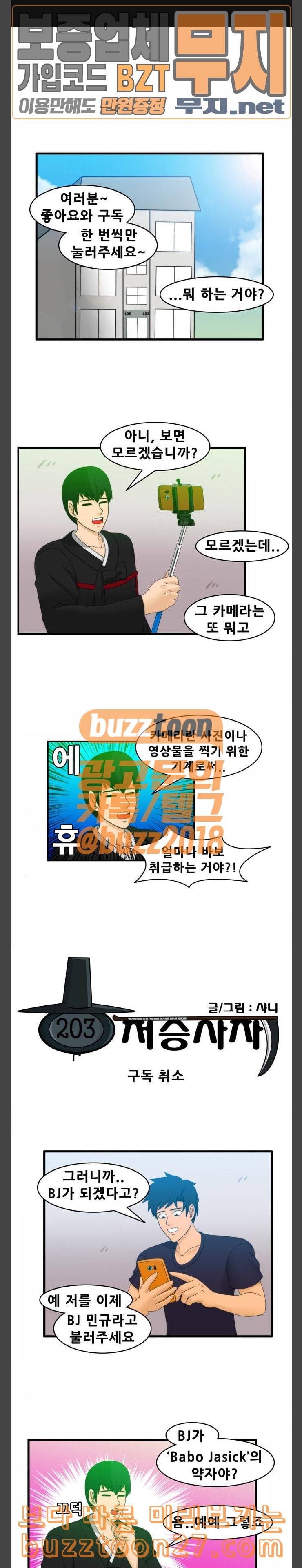 203호 저승사자 2 56화 구독 취소 1