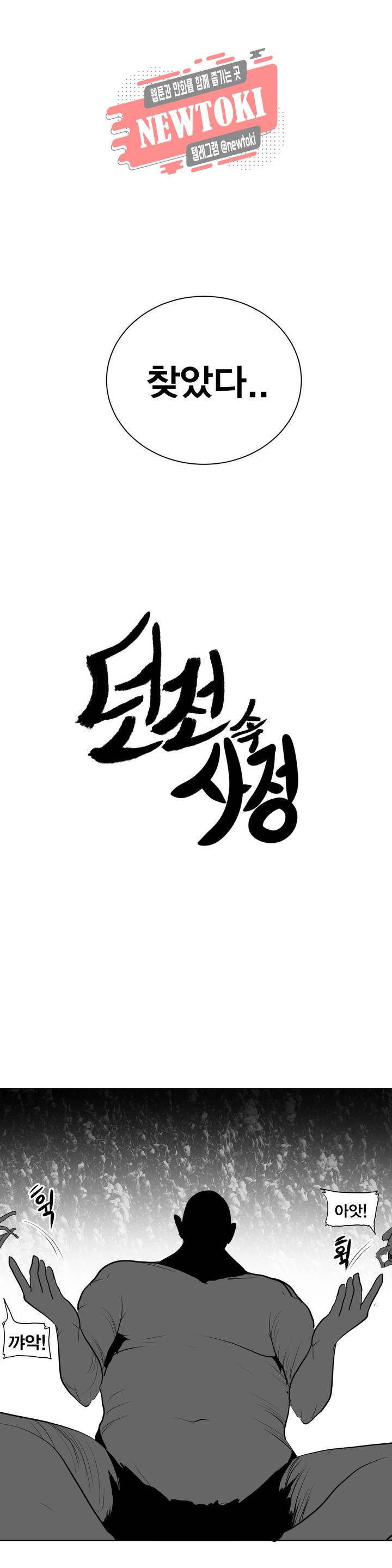 던전 속 사정 22화 3
