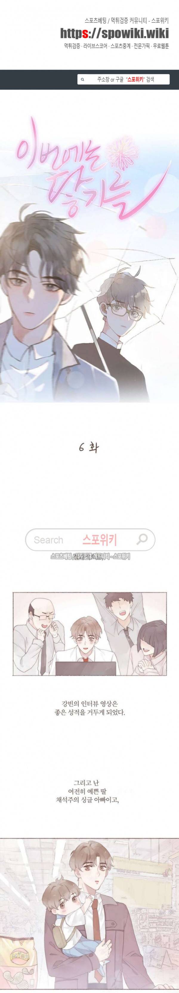 이번에는 닿기를 6화 1