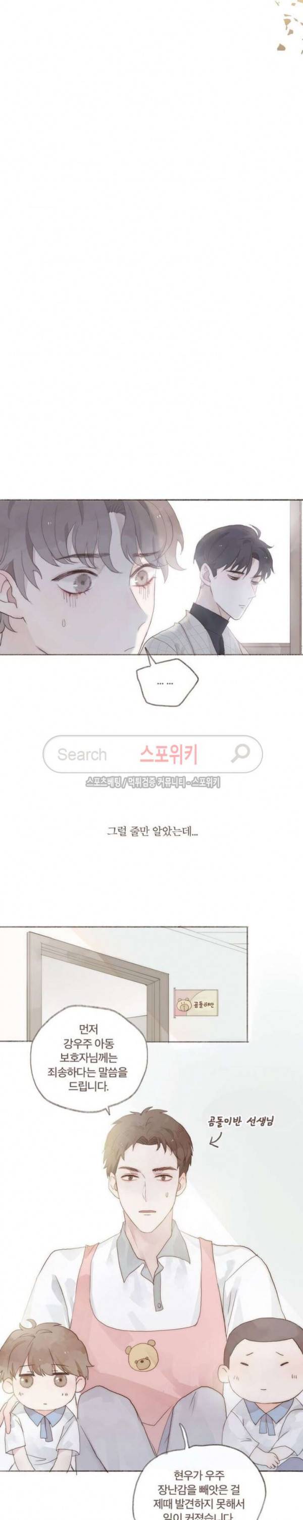 이번에는 닿기를 6화 3