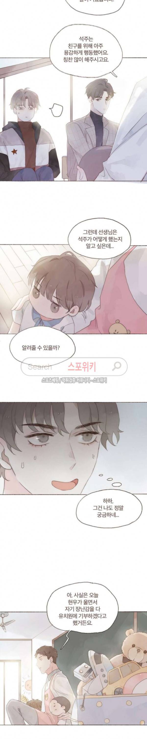 이번에는 닿기를 6화 4