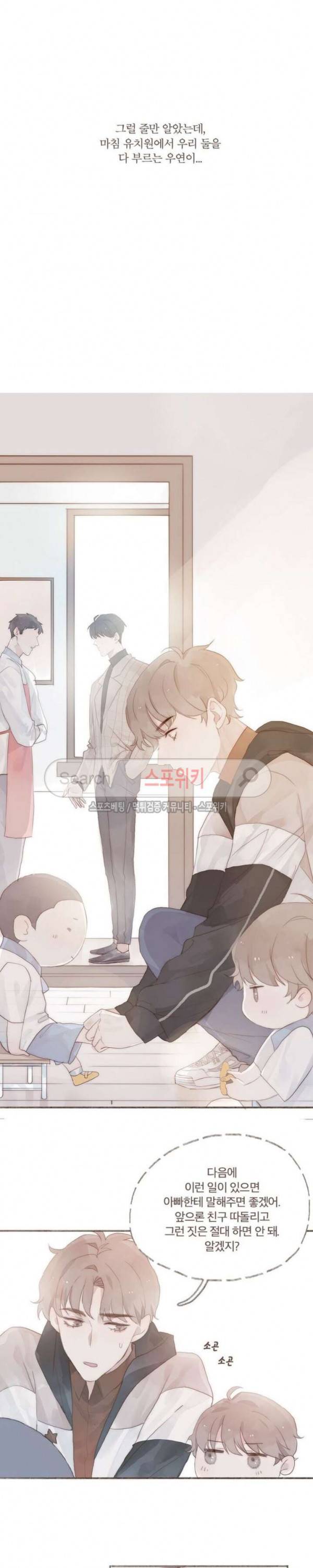 이번에는 닿기를 6화 5