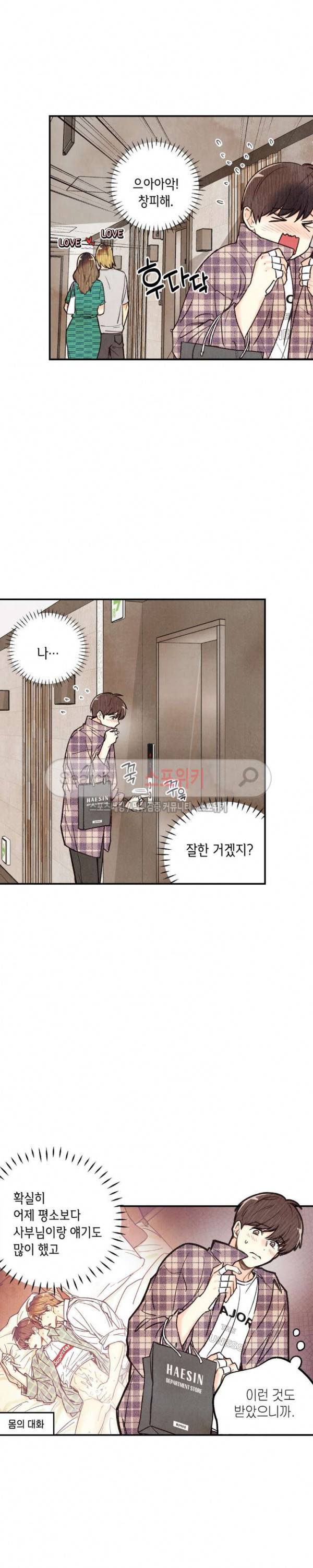 피옌피옌 7화 2