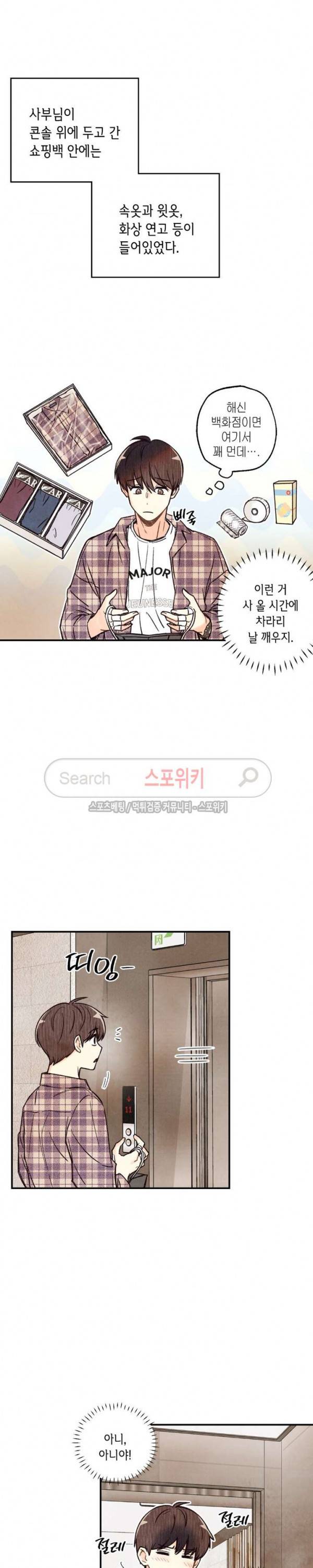 피옌피옌 7화 3