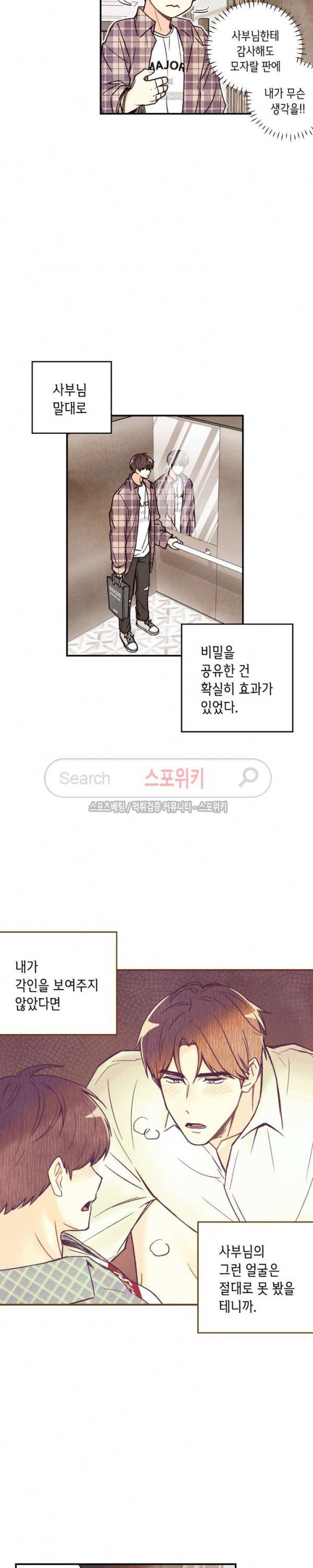 피옌피옌 7화 4