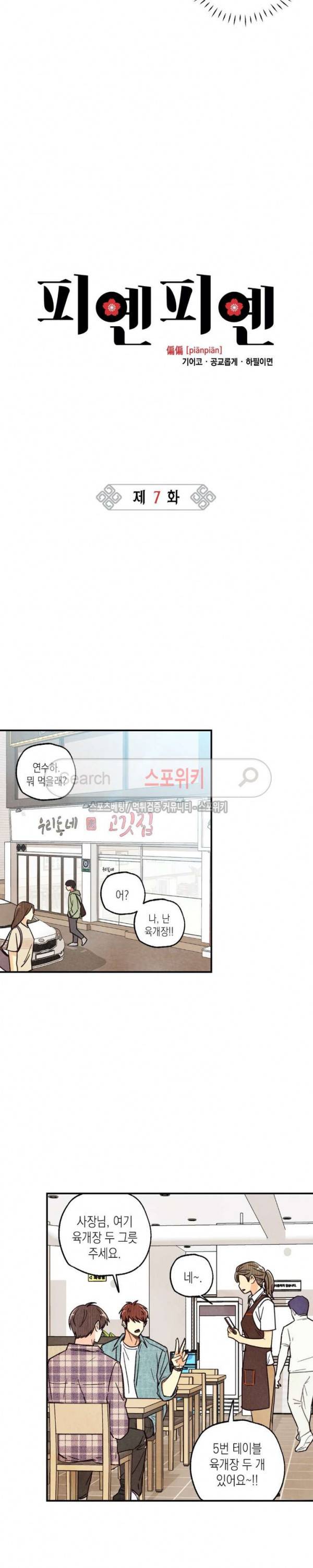 피옌피옌 7화 8