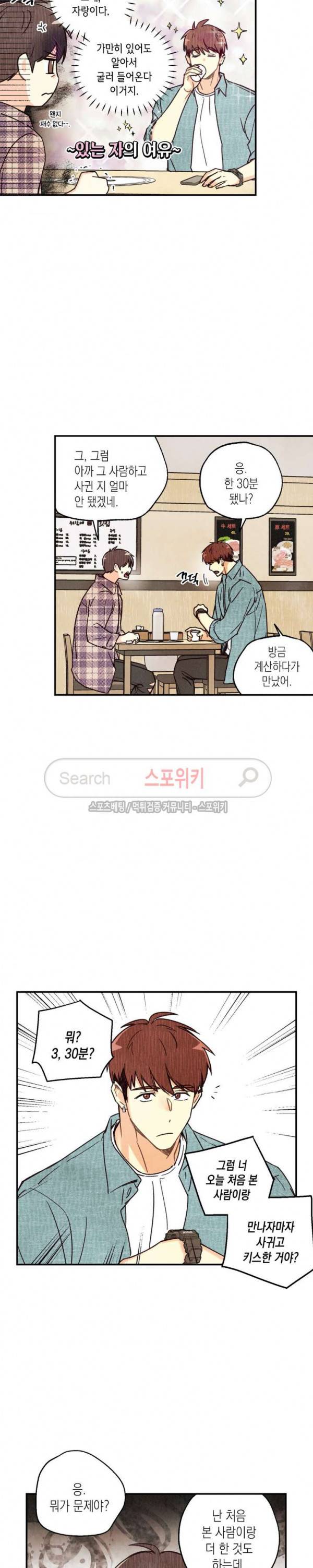 피옌피옌 7화 11
