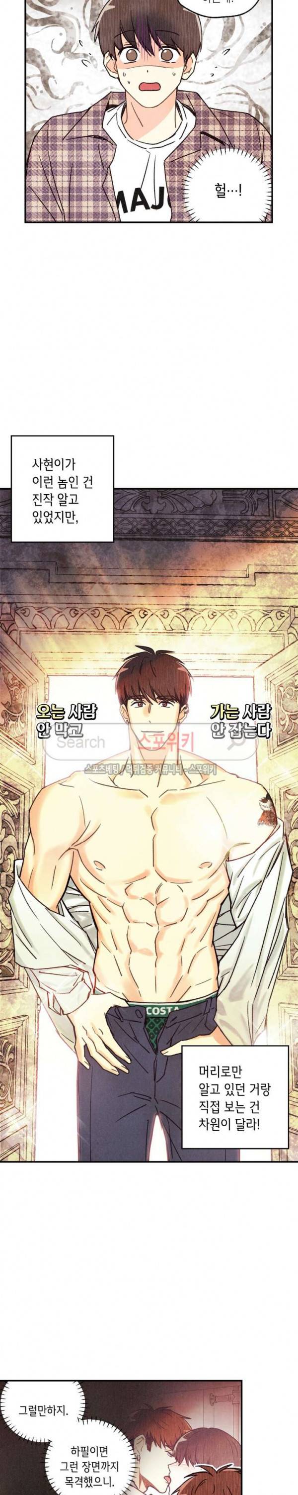 피옌피옌 7화 12