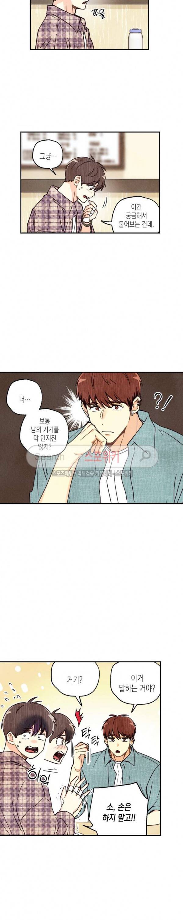 피옌피옌 7화 14