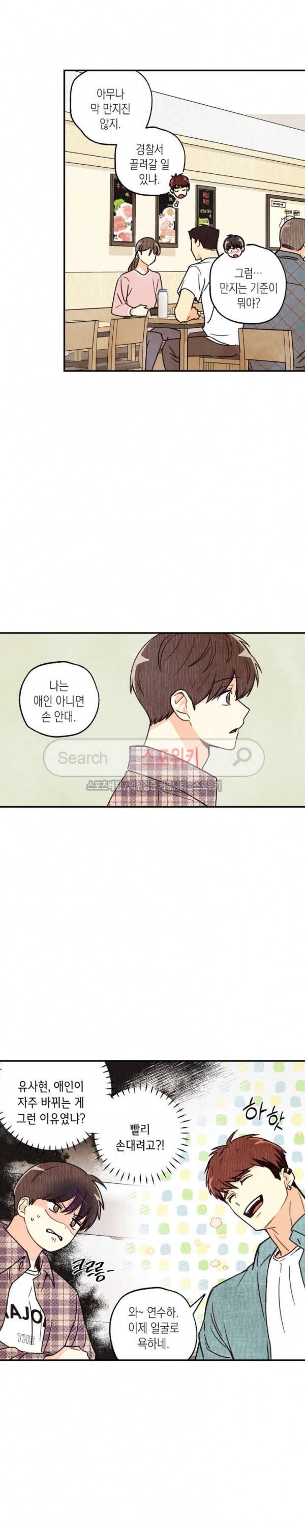피옌피옌 7화 15