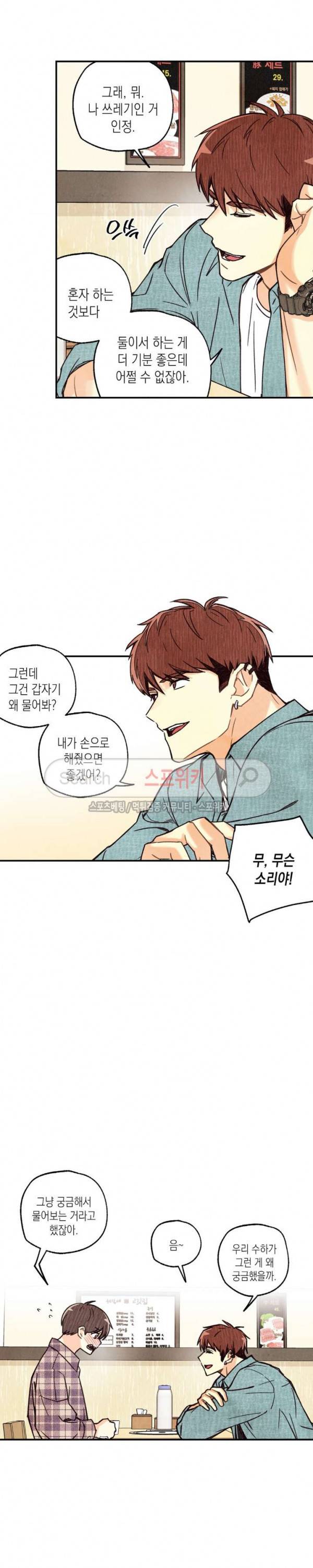 피옌피옌 7화 16