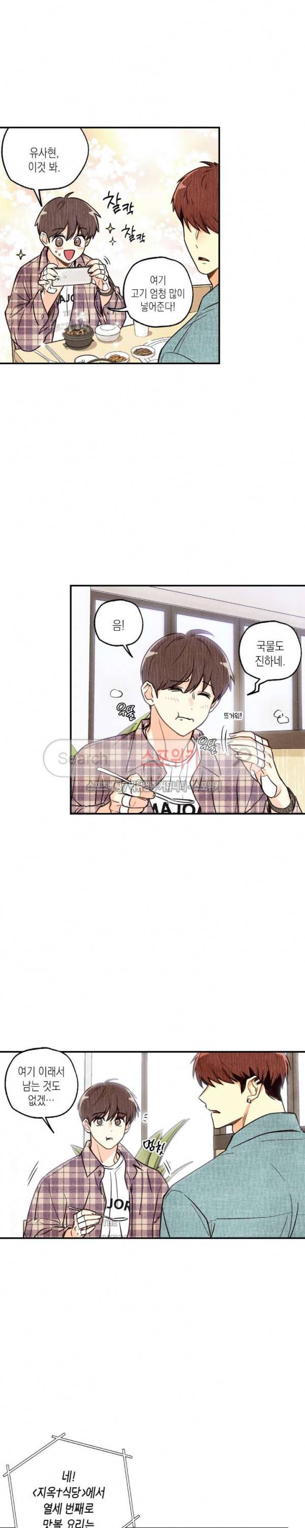 피옌피옌 7화 18