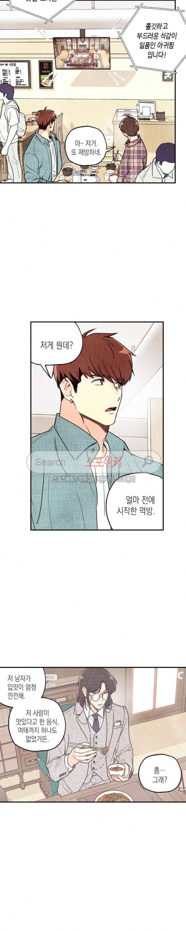 피옌피옌 7화 19