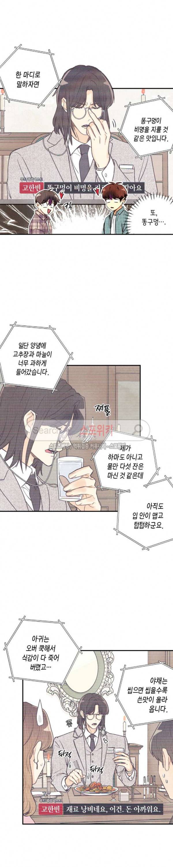 피옌피옌 7화 21