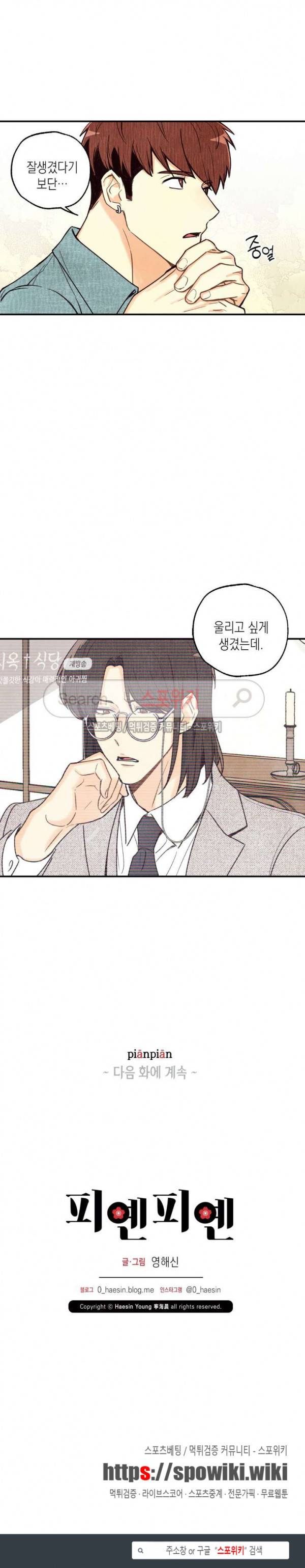 피옌피옌 7화 23