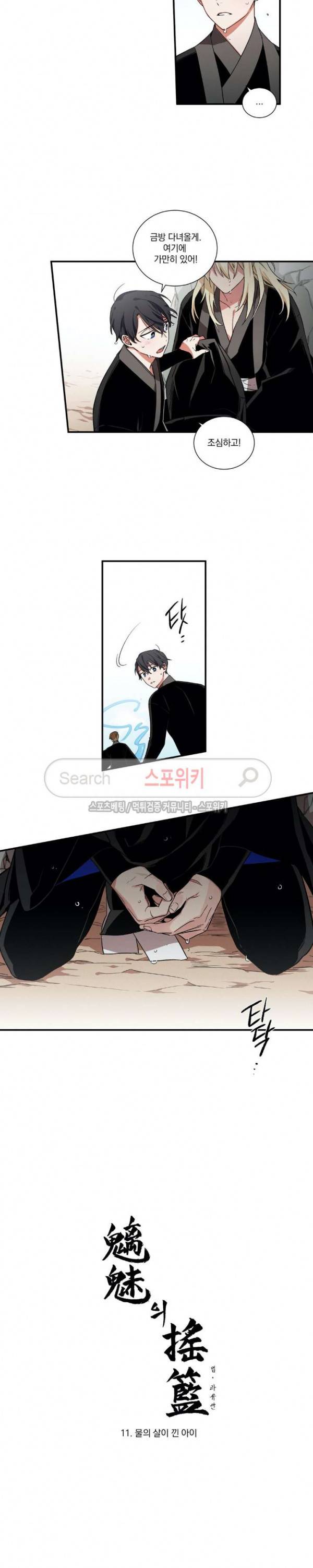 이매의 요람 11화 3