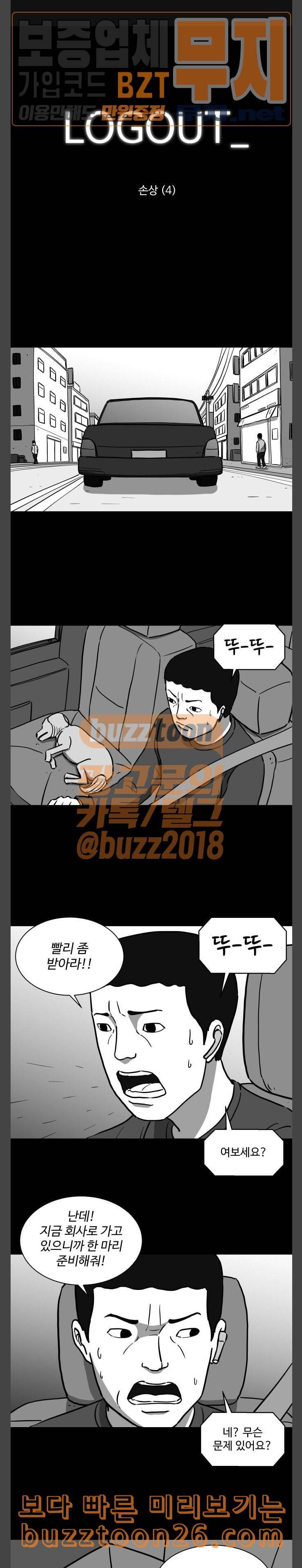 로그아웃 18화 손상 4 1