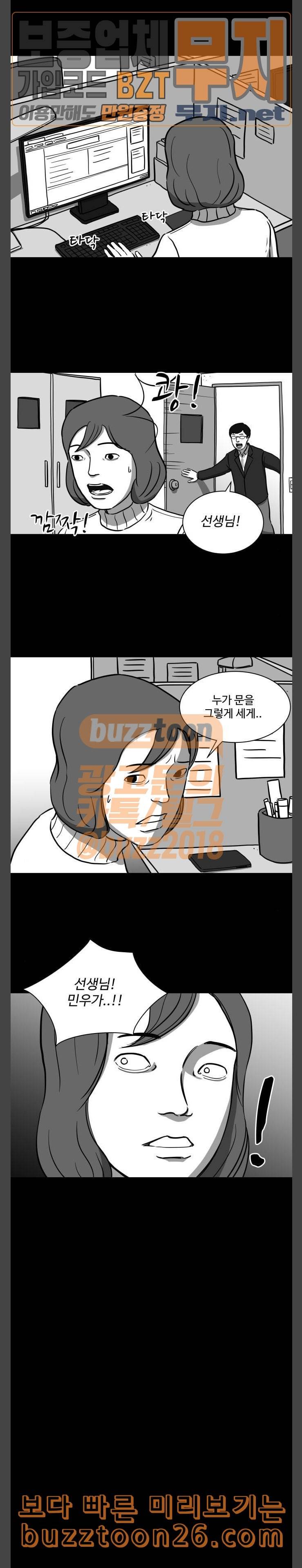 로그아웃 18화 손상 4 3