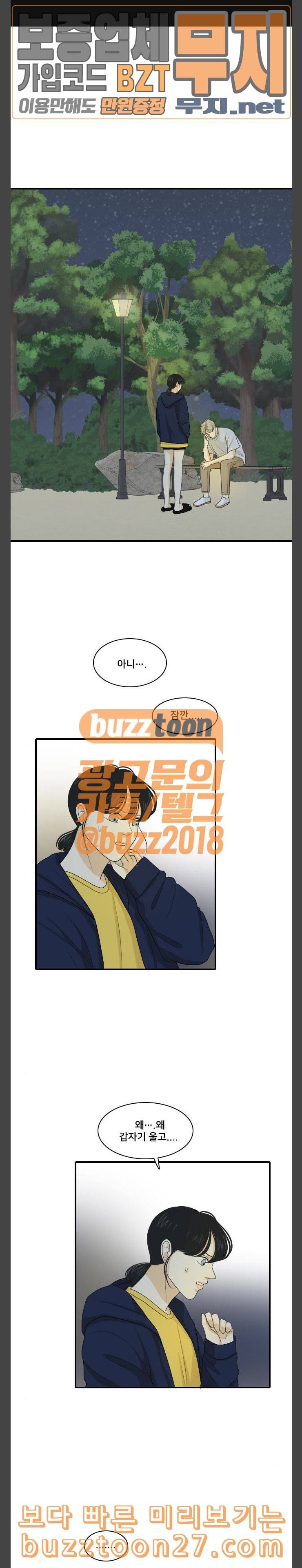 간 떨어지는 동거 125화 여름바다 3 1