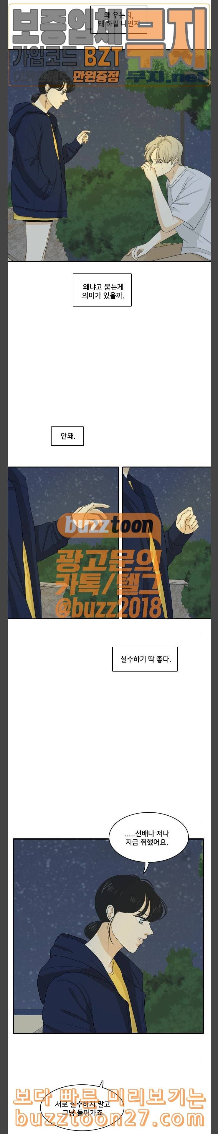 간 떨어지는 동거 125화 여름바다 3 2
