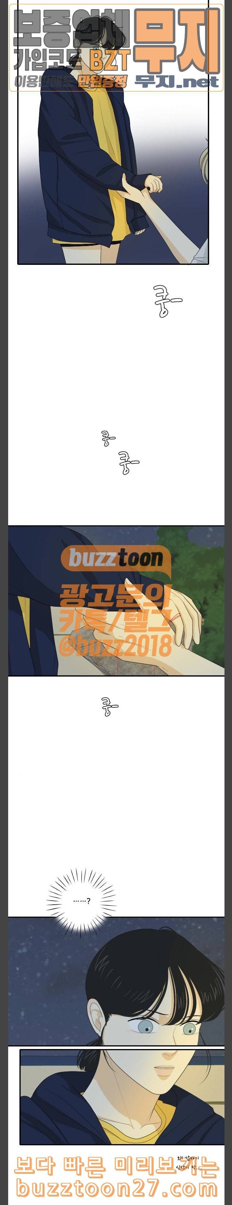 간 떨어지는 동거 125화 여름바다 3 3