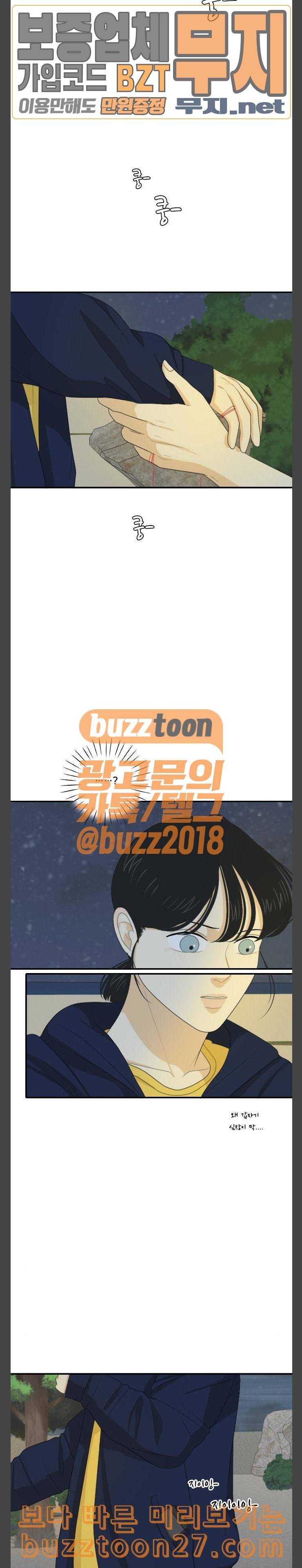 간 떨어지는 동거 125화 여름바다 3 4