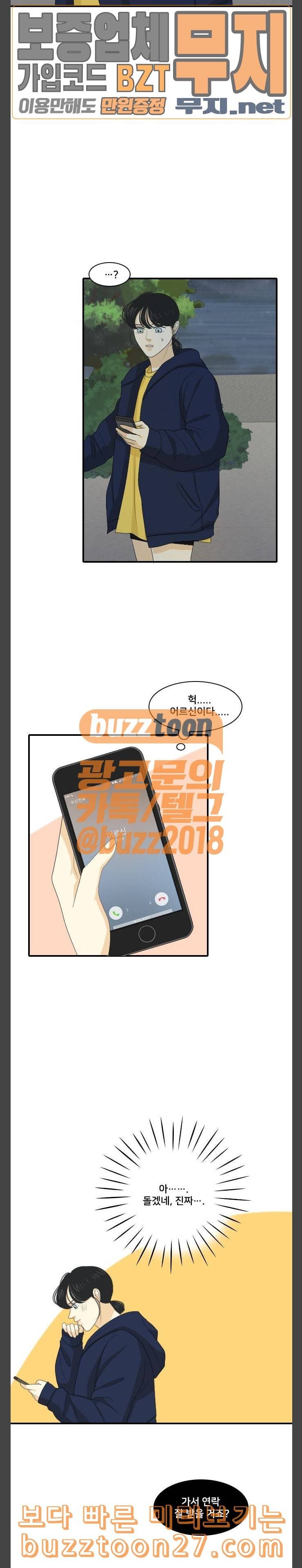 간 떨어지는 동거 125화 여름바다 3 5
