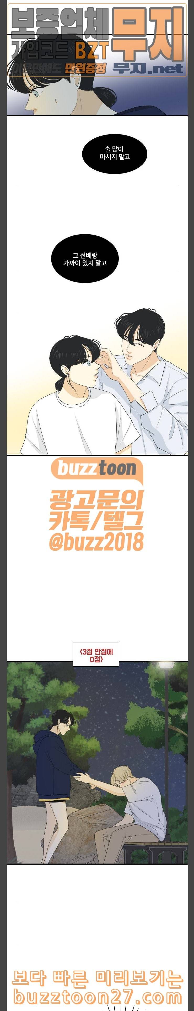 간 떨어지는 동거 125화 여름바다 3 6