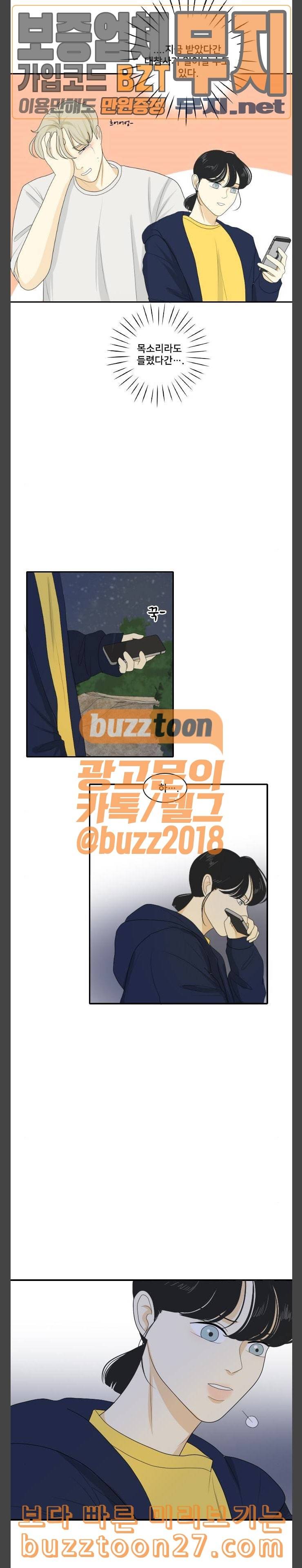 간 떨어지는 동거 125화 여름바다 3 7