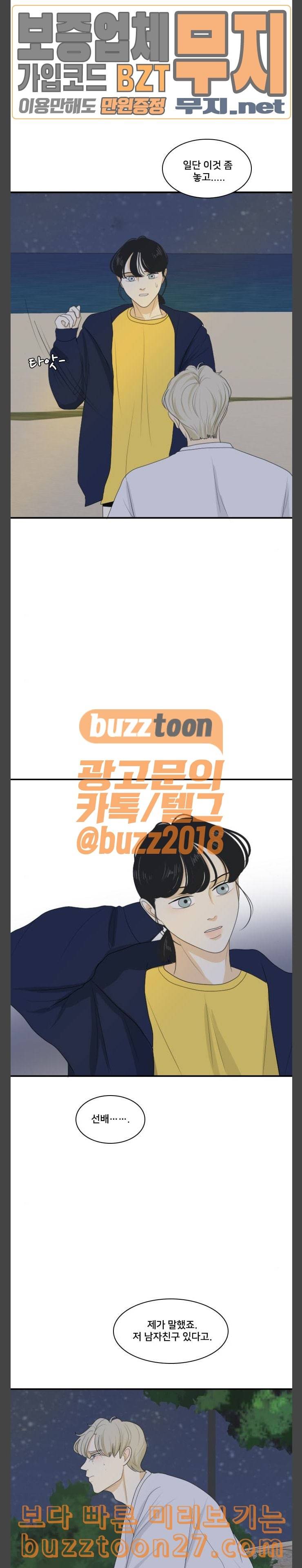 간 떨어지는 동거 125화 여름바다 3 8