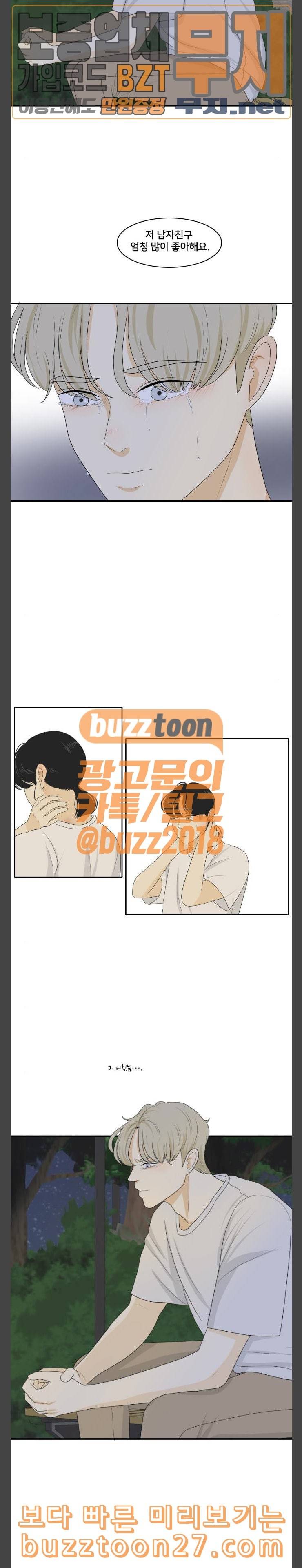 간 떨어지는 동거 125화 여름바다 3 9
