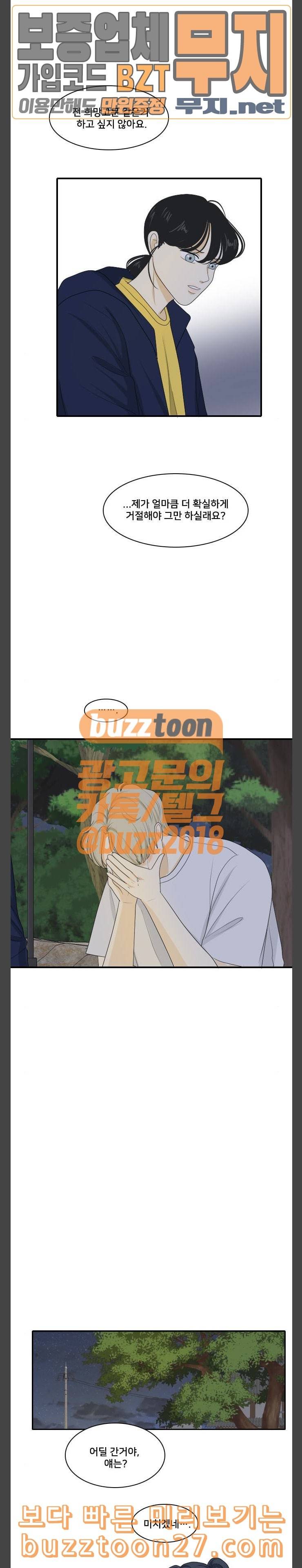 간 떨어지는 동거 125화 여름바다 3 10