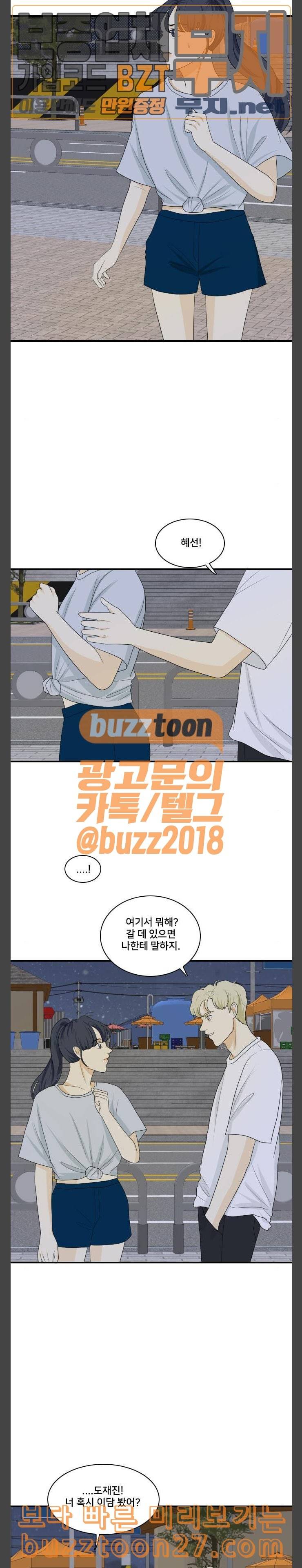 간 떨어지는 동거 125화 여름바다 3 11
