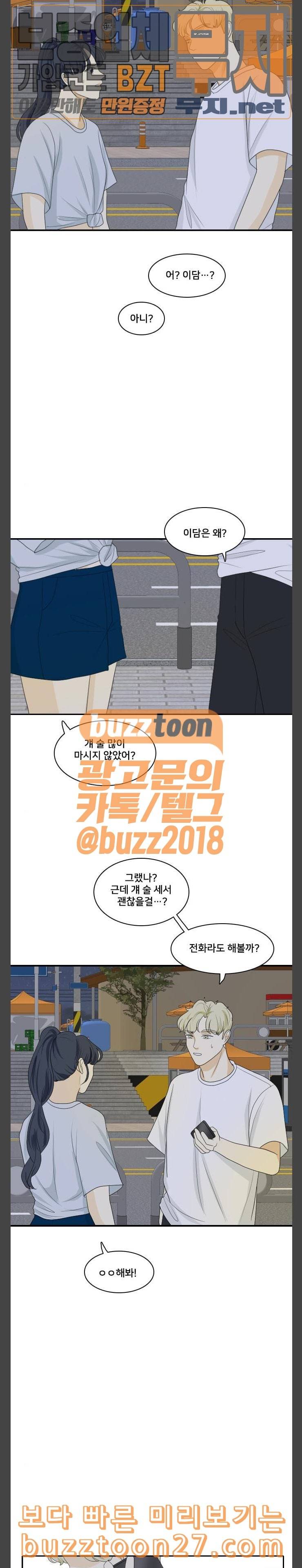 간 떨어지는 동거 125화 여름바다 3 12