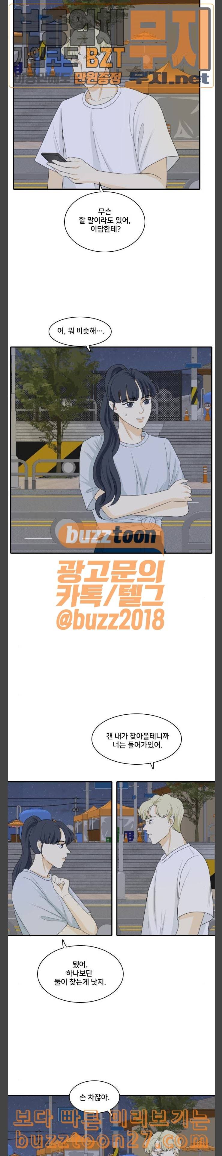 간 떨어지는 동거 125화 여름바다 3 13