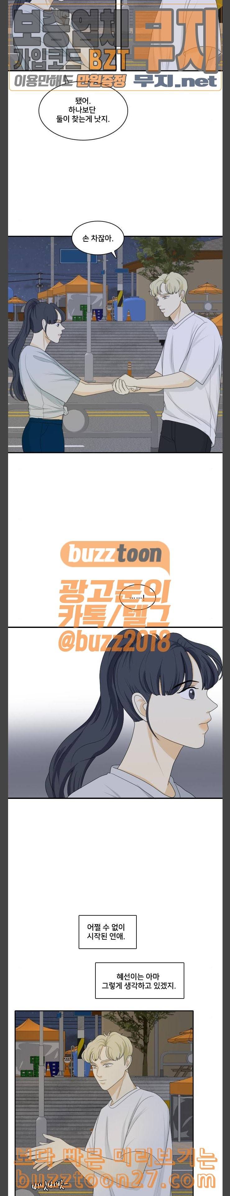간 떨어지는 동거 125화 여름바다 3 14