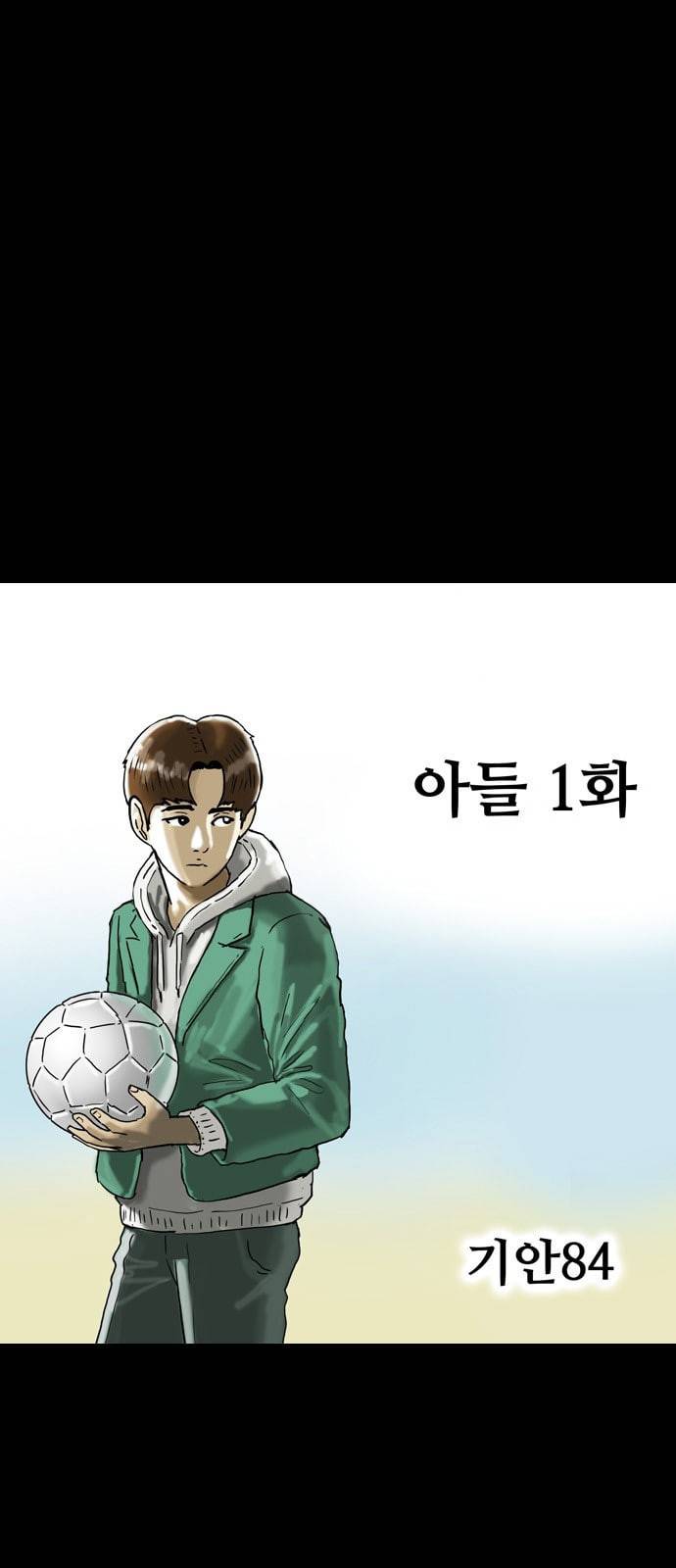 회춘 2화 아들1 1