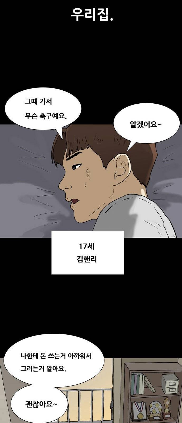 회춘 2화 아들1 5