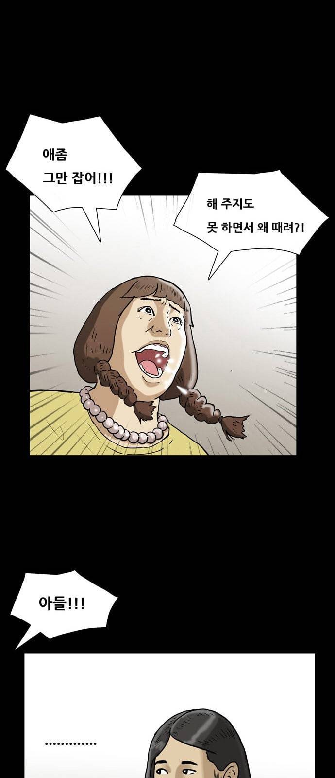 회춘 2화 아들1 9
