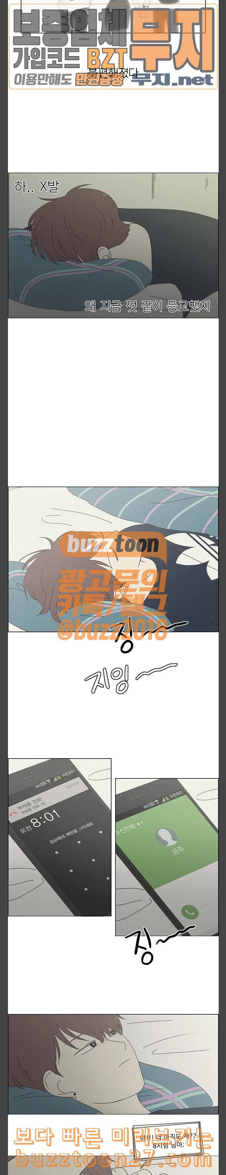 연애혁명 289화 RE 죄와 벌 2 1